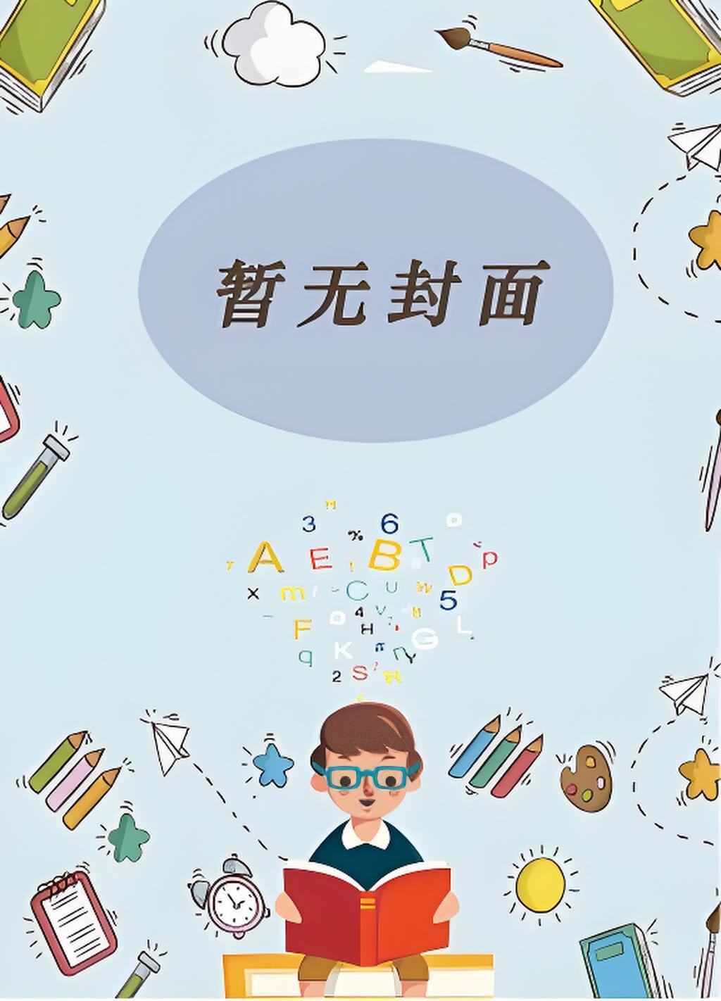 都市怪谈拆迁办